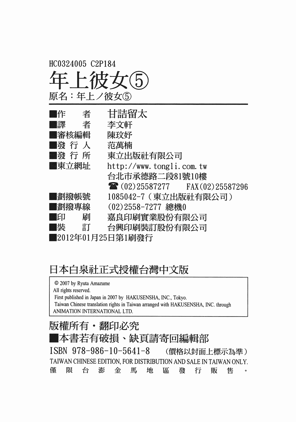 汉化版-[甘詰留太] 年上ノ彼女(年上彼女) vol.05_第8集