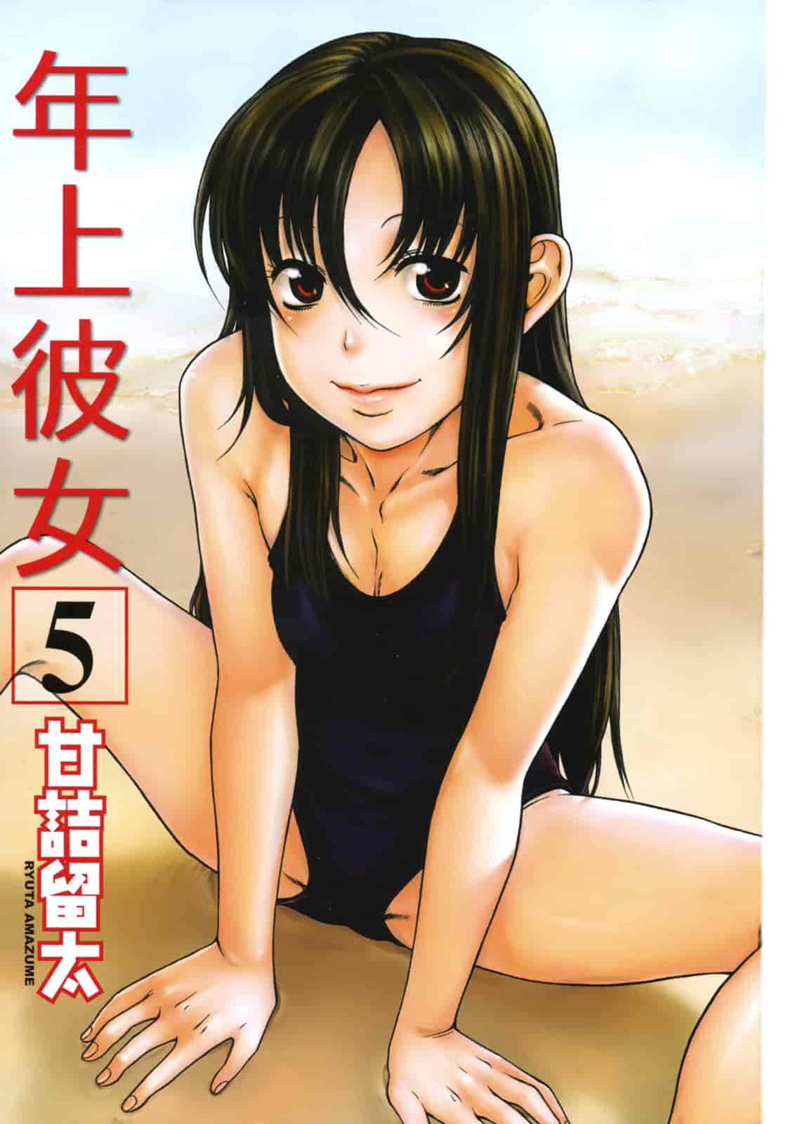 汉化版-[甘詰留太] 年上ノ彼女(年上彼女) vol.05_第1集