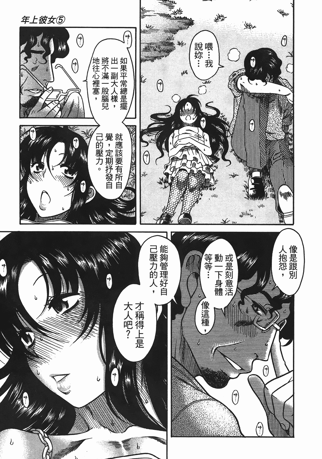 汉化版-[甘詰留太] 年上ノ彼女(年上彼女) vol.05_第1集