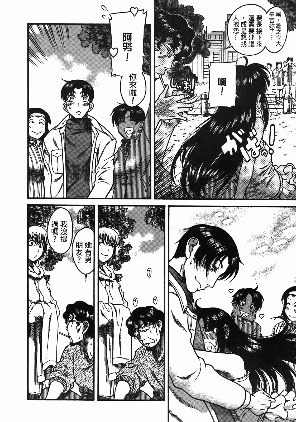 汉化版-[甘詰留太] 年上ノ彼女(年上彼女) vol.05_第1集