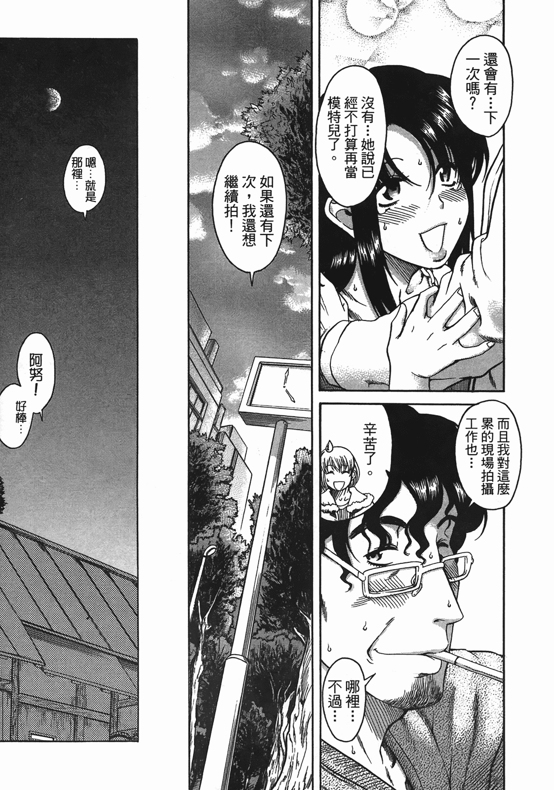 汉化版-[甘詰留太] 年上ノ彼女(年上彼女) vol.05_第1集