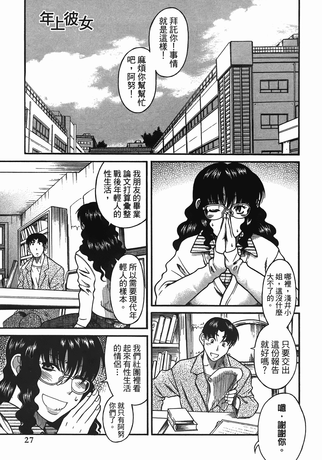 汉化版-[甘詰留太] 年上ノ彼女(年上彼女) vol.05_第2集