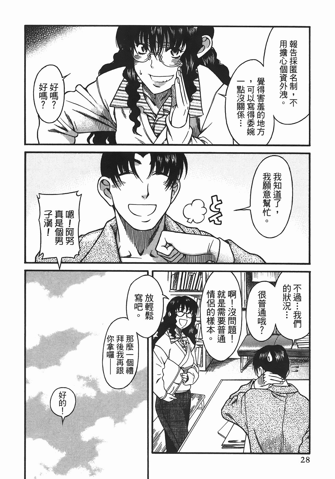 汉化版-[甘詰留太] 年上ノ彼女(年上彼女) vol.05_第2集