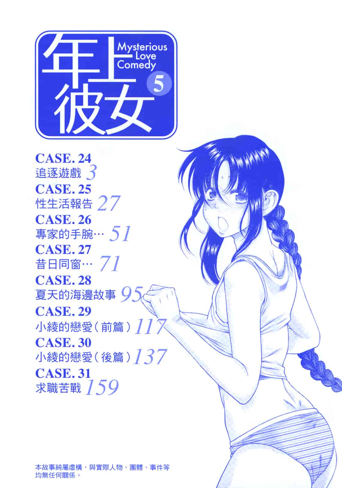 汉化版-[甘詰留太] 年上ノ彼女(年上彼女) vol.05_第1集