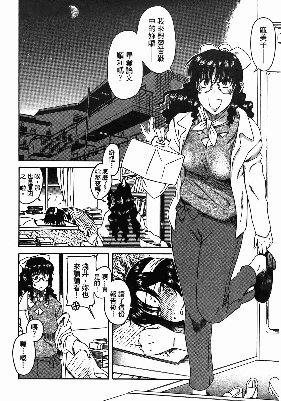 汉化版-[甘詰留太] 年上ノ彼女(年上彼女) vol.05_第2集
