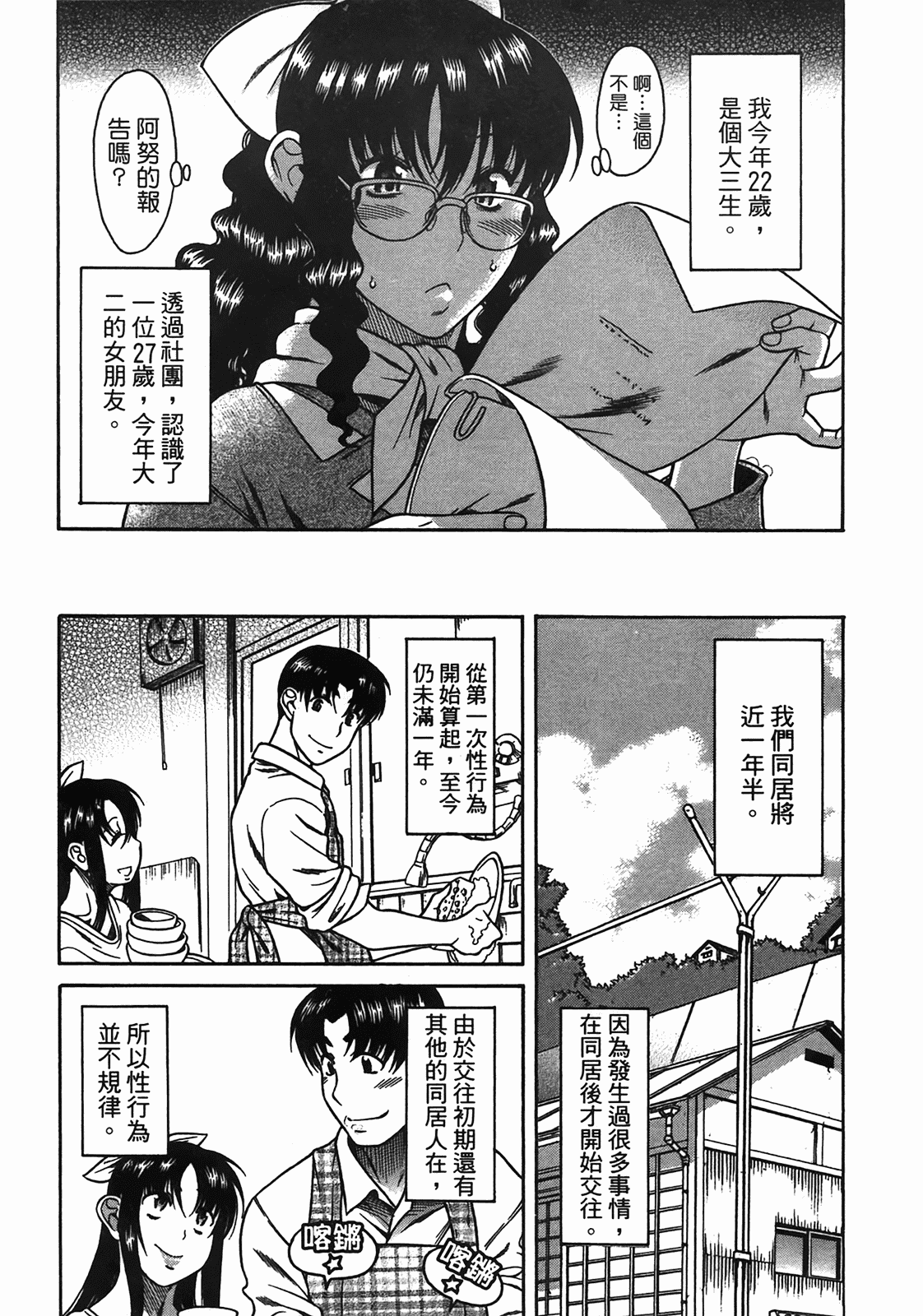 汉化版-[甘詰留太] 年上ノ彼女(年上彼女) vol.05_第2集