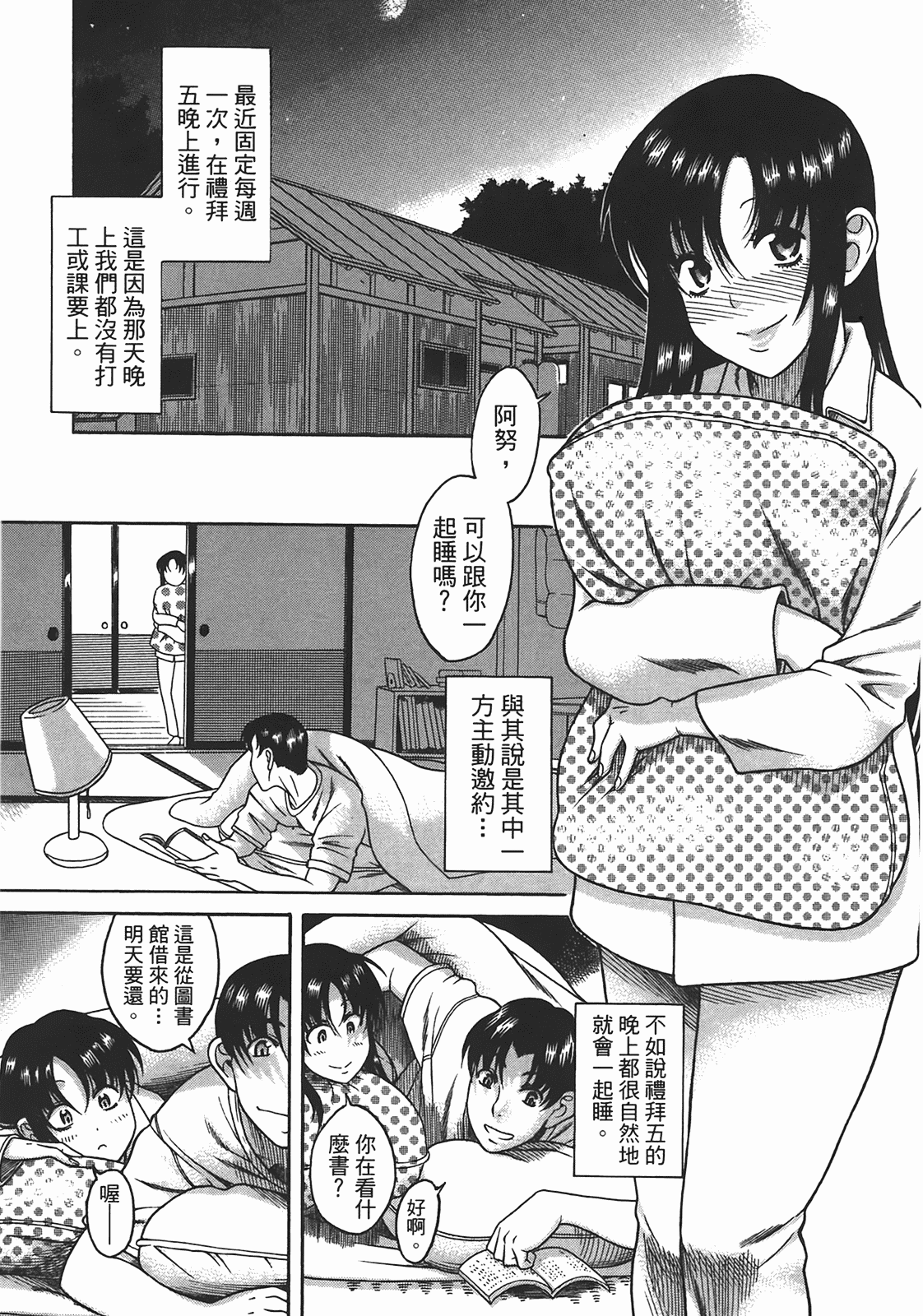 汉化版-[甘詰留太] 年上ノ彼女(年上彼女) vol.05_第2集