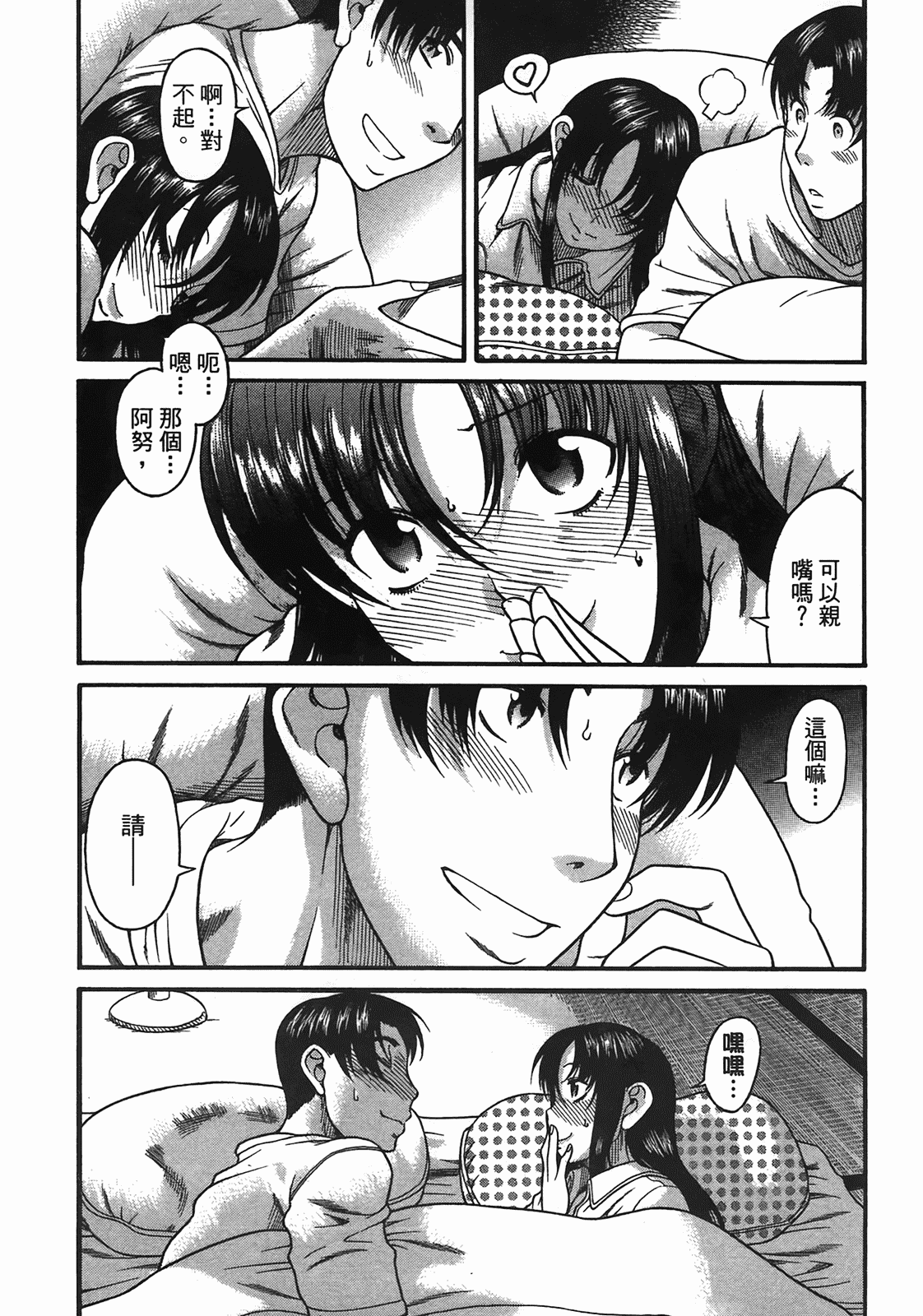 汉化版-[甘詰留太] 年上ノ彼女(年上彼女) vol.05_第2集