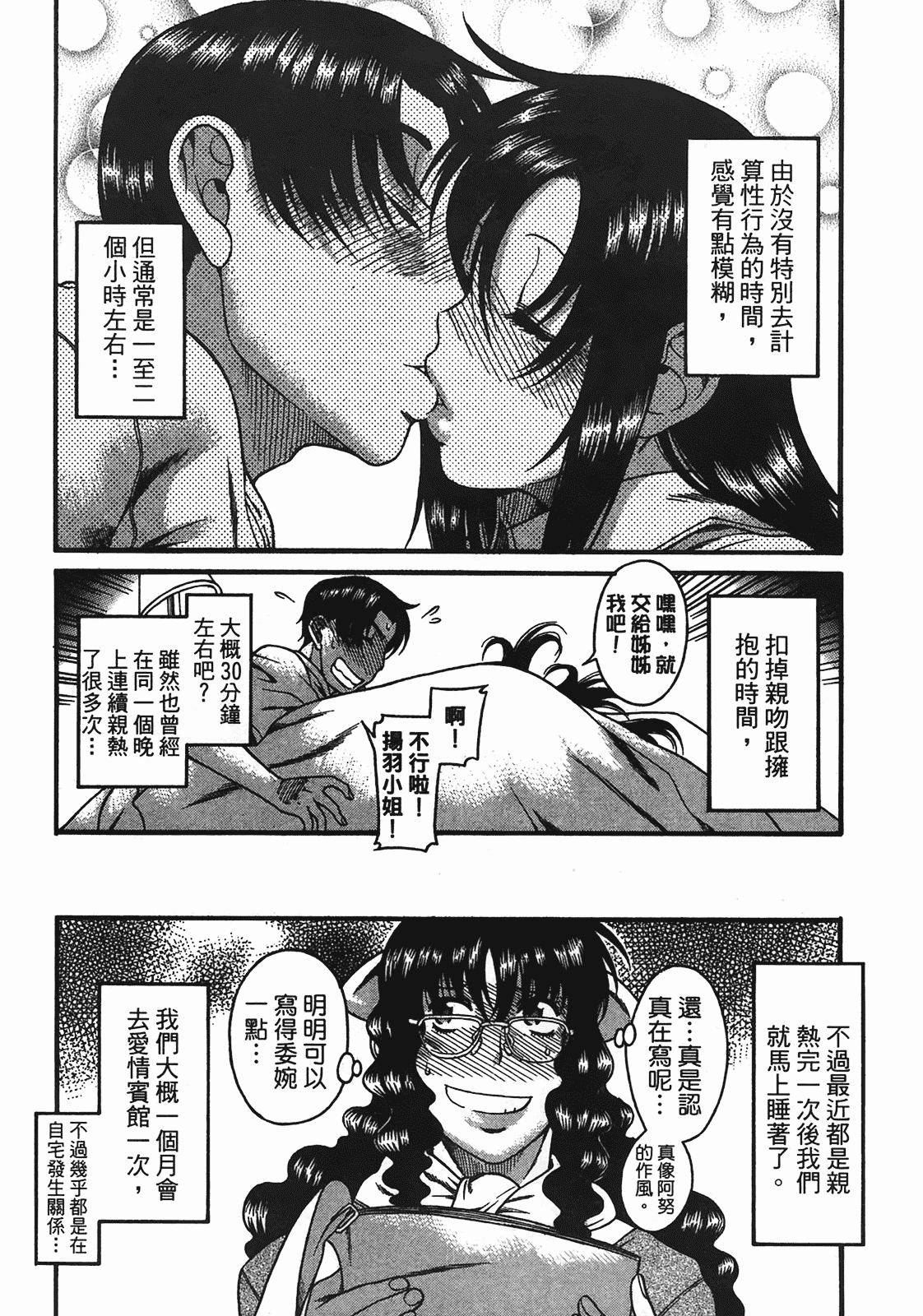 汉化版-[甘詰留太] 年上ノ彼女(年上彼女) vol.05_第2集
