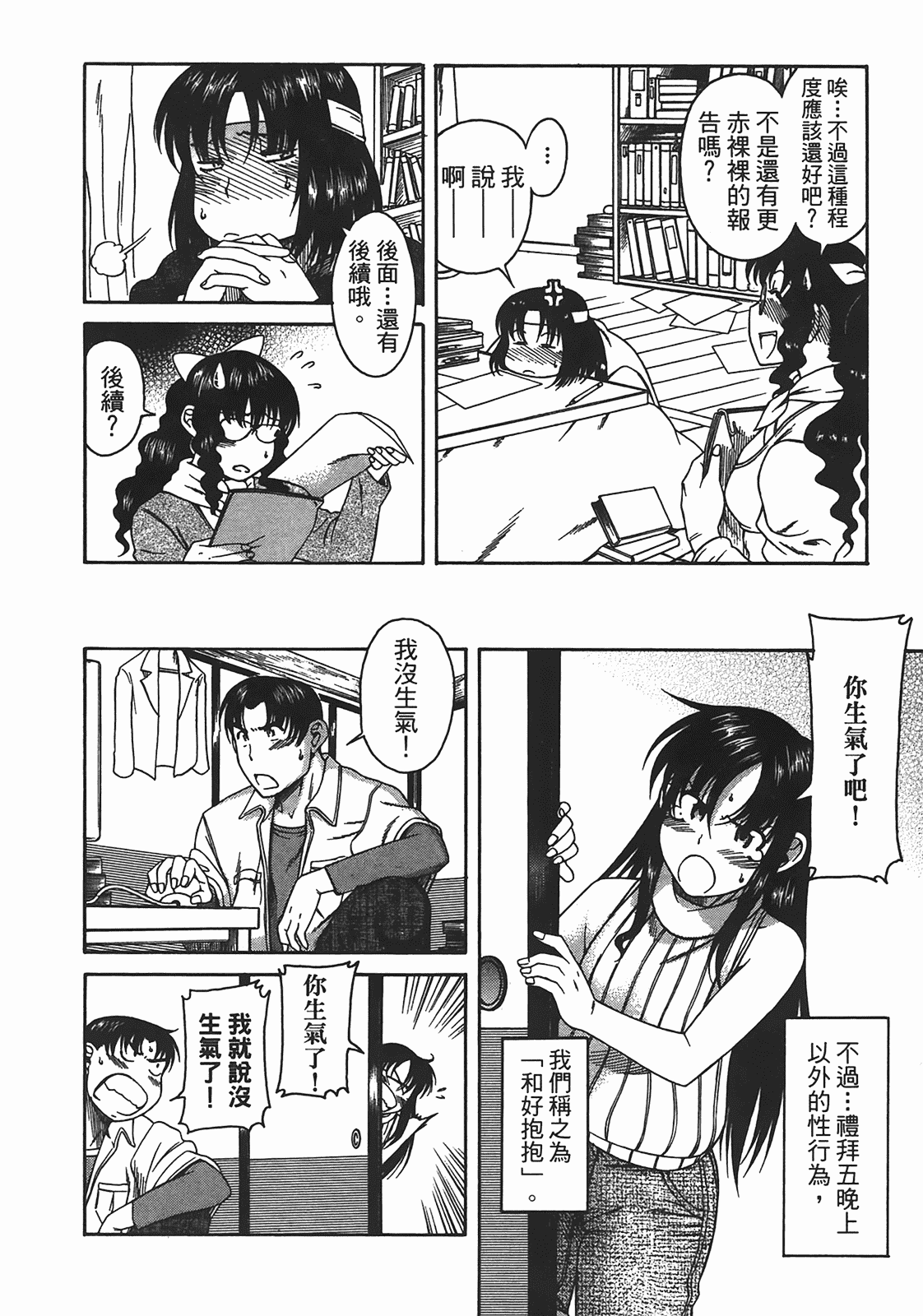 汉化版-[甘詰留太] 年上ノ彼女(年上彼女) vol.05_第2集