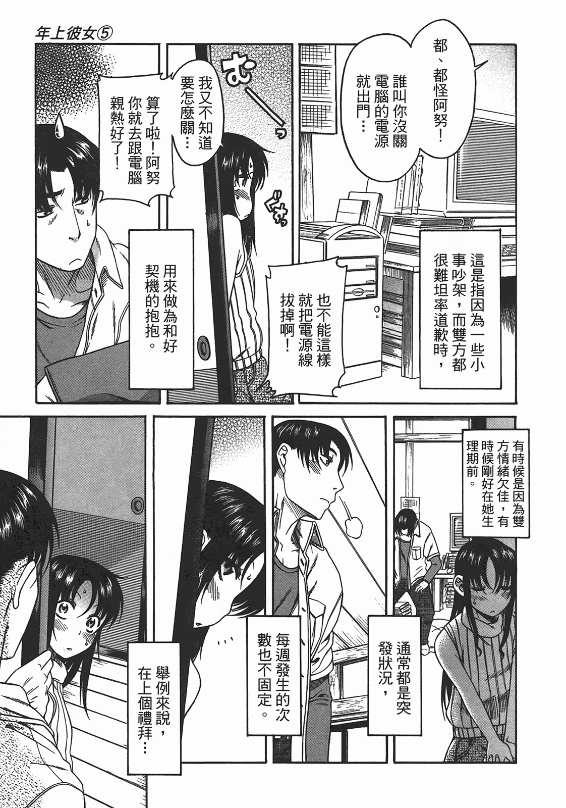 汉化版-[甘詰留太] 年上ノ彼女(年上彼女) vol.05_第2集