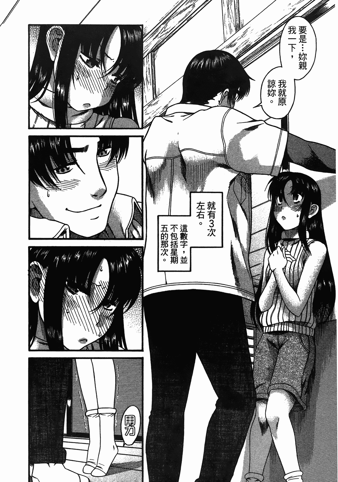 汉化版-[甘詰留太] 年上ノ彼女(年上彼女) vol.05_第2集