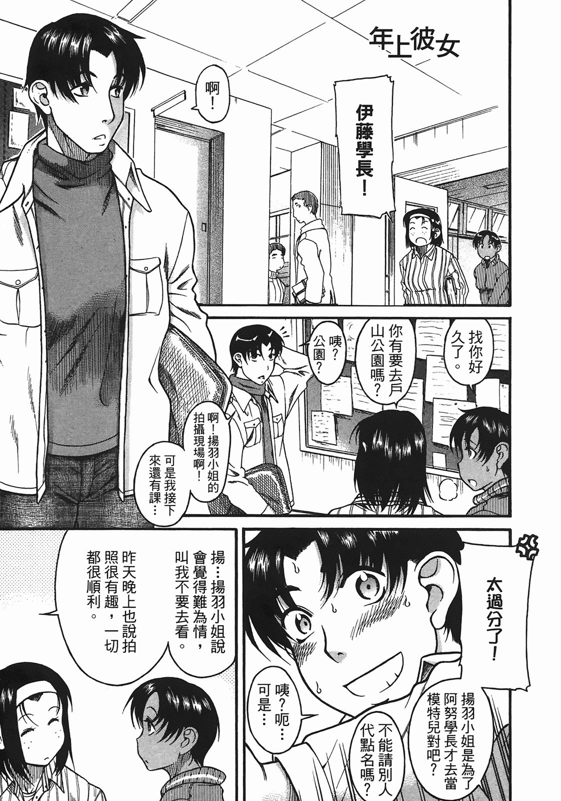 汉化版-[甘詰留太] 年上ノ彼女(年上彼女) vol.05_第1集