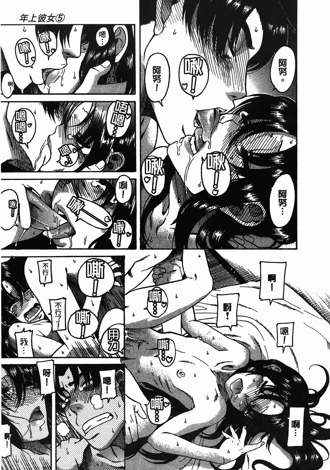 汉化版-[甘詰留太] 年上ノ彼女(年上彼女) vol.05_第2集