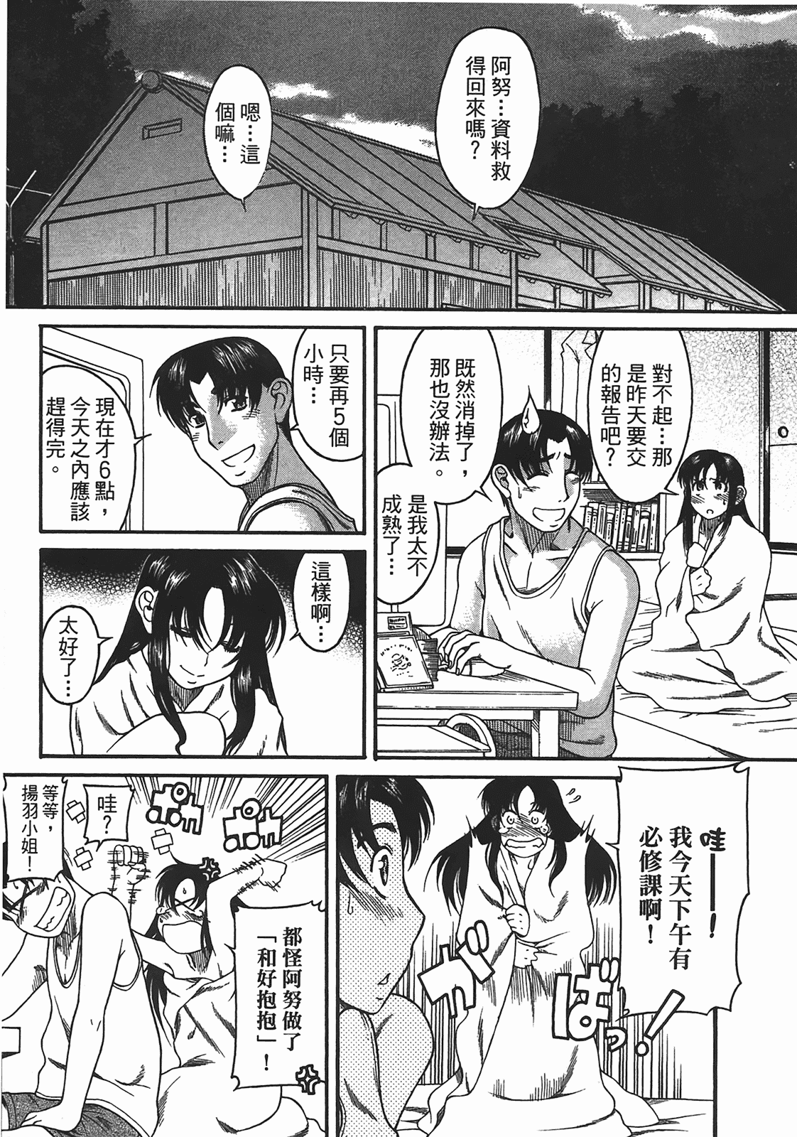 汉化版-[甘詰留太] 年上ノ彼女(年上彼女) vol.05_第2集