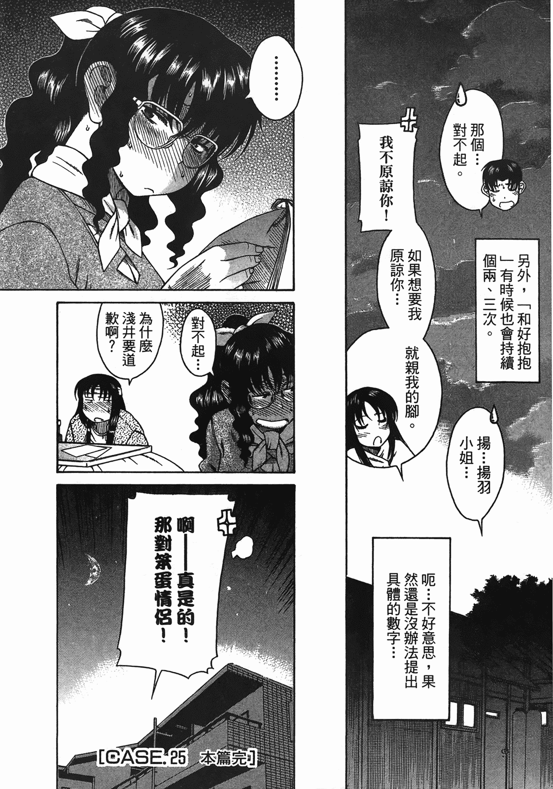 汉化版-[甘詰留太] 年上ノ彼女(年上彼女) vol.05_第2集