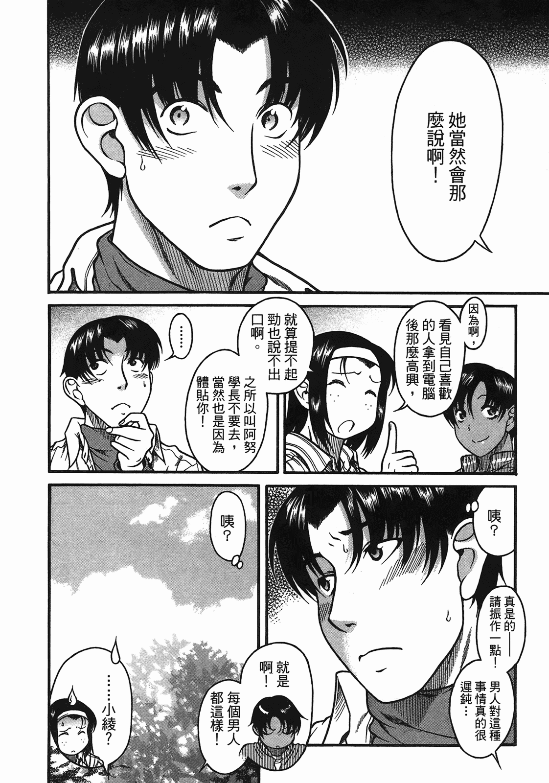 汉化版-[甘詰留太] 年上ノ彼女(年上彼女) vol.05_第1集