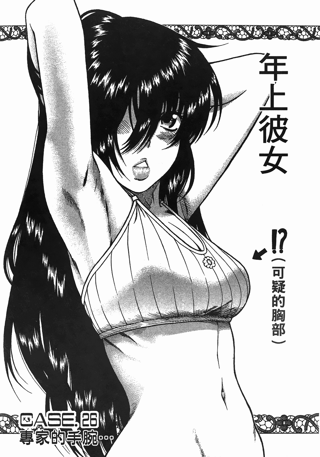 汉化版-[甘詰留太] 年上ノ彼女(年上彼女) vol.05_第2集