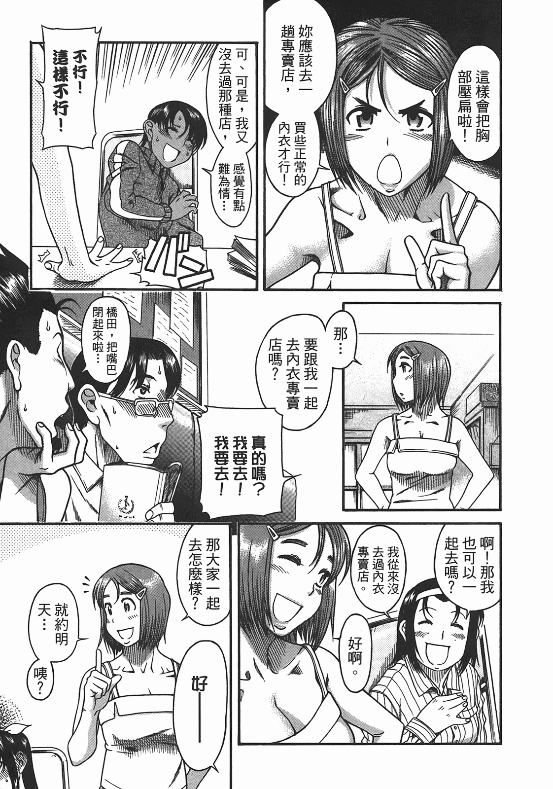 汉化版-[甘詰留太] 年上ノ彼女(年上彼女) vol.05_第3集