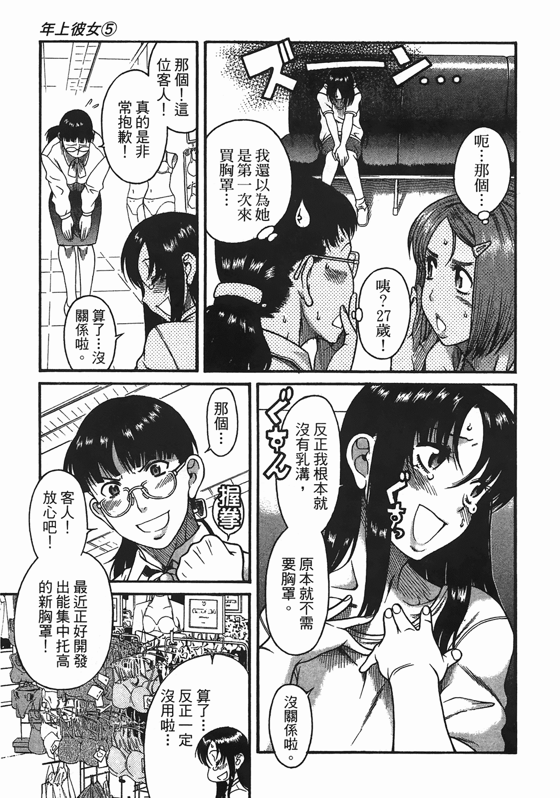 汉化版-[甘詰留太] 年上ノ彼女(年上彼女) vol.05_第3集