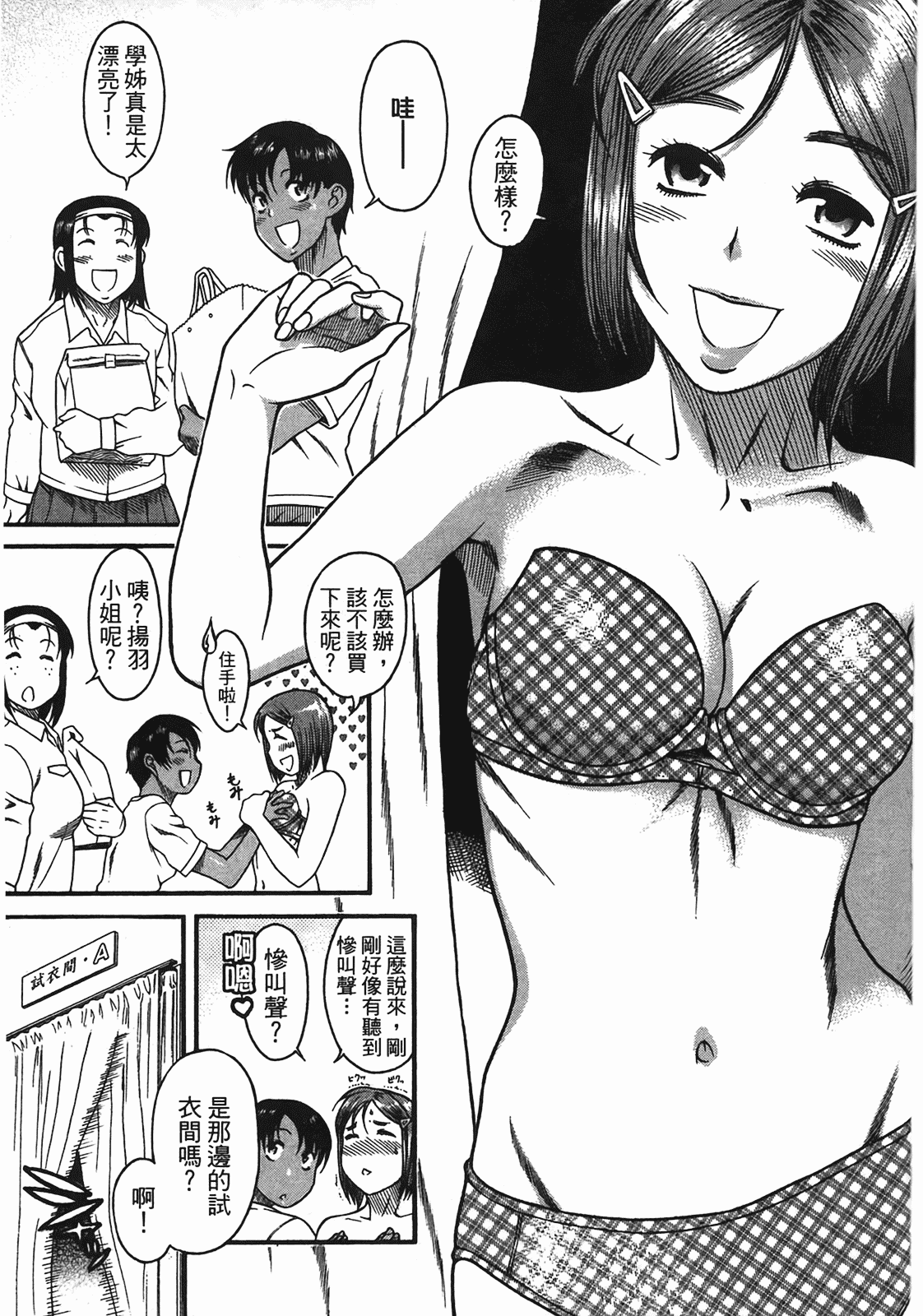 汉化版-[甘詰留太] 年上ノ彼女(年上彼女) vol.05_第3集
