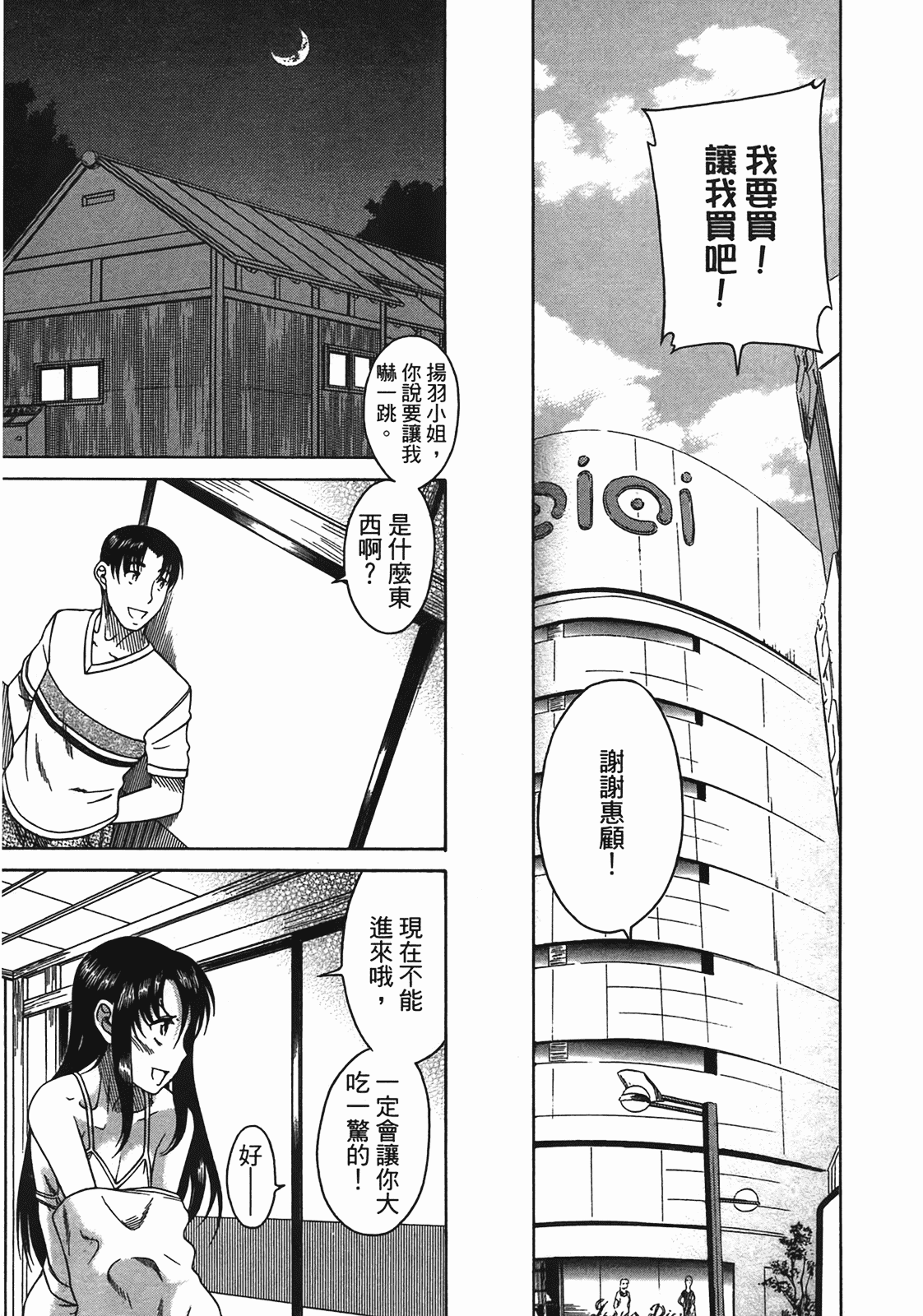 汉化版-[甘詰留太] 年上ノ彼女(年上彼女) vol.05_第3集