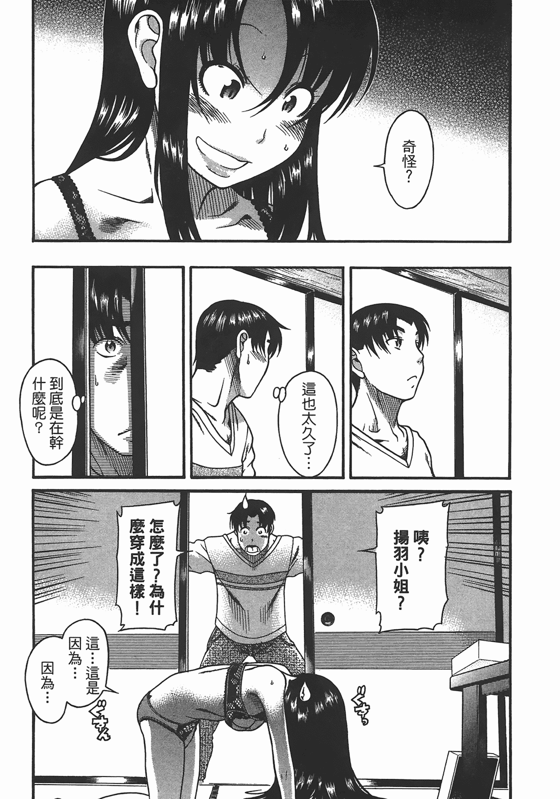 汉化版-[甘詰留太] 年上ノ彼女(年上彼女) vol.05_第3集