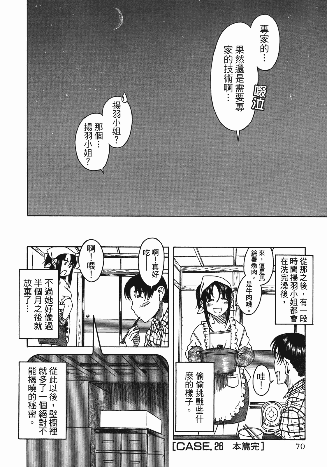 汉化版-[甘詰留太] 年上ノ彼女(年上彼女) vol.05_第3集