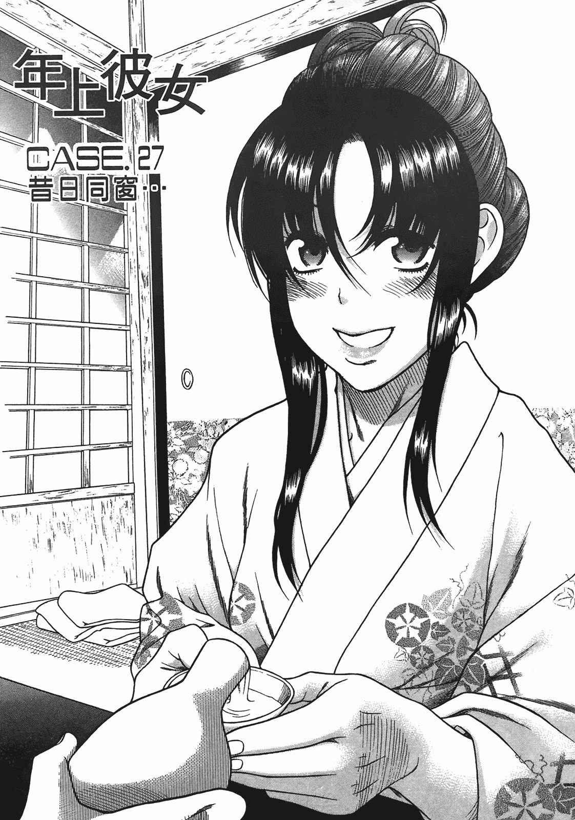 汉化版-[甘詰留太] 年上ノ彼女(年上彼女) vol.05_第3集