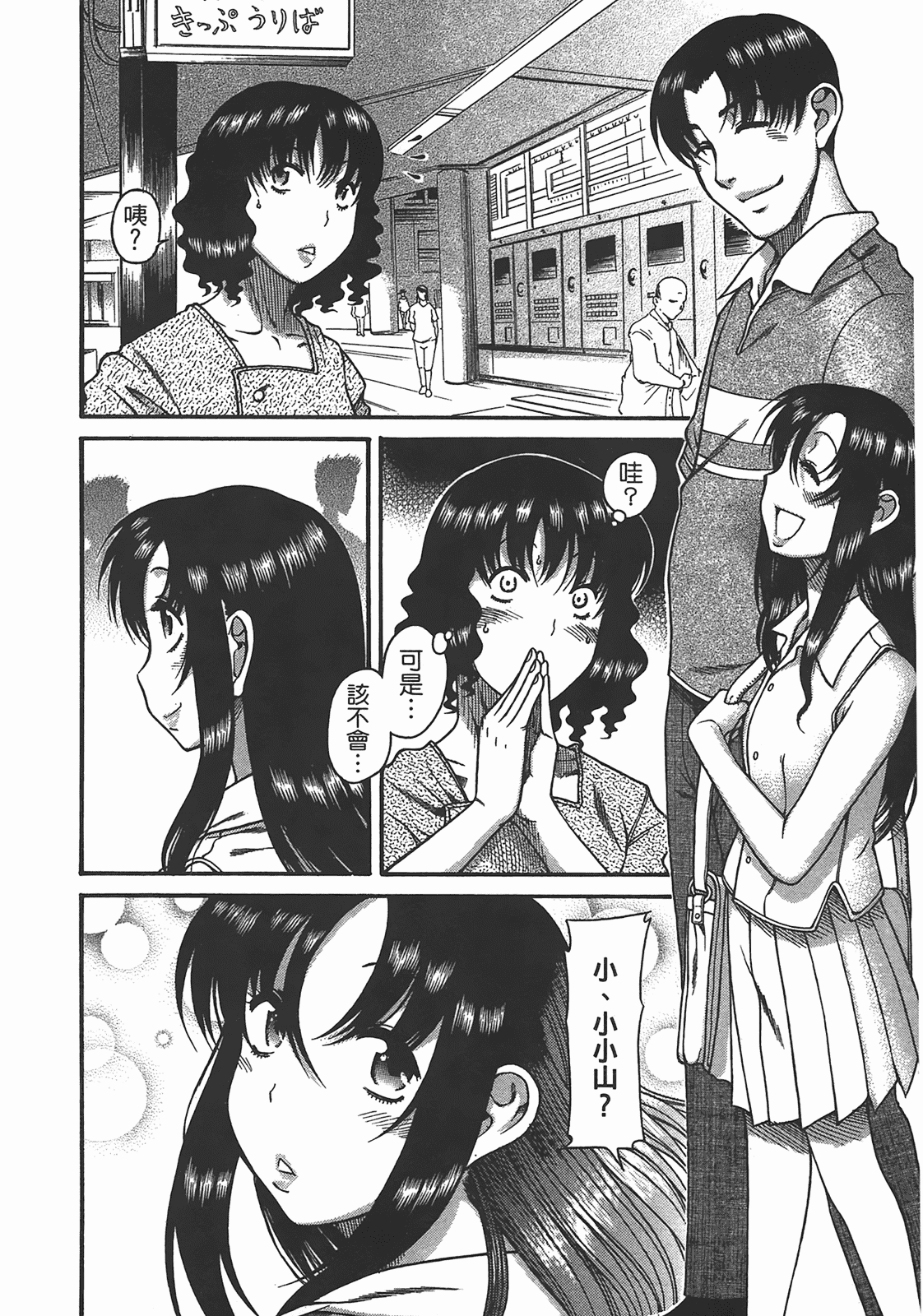 汉化版-[甘詰留太] 年上ノ彼女(年上彼女) vol.05_第3集