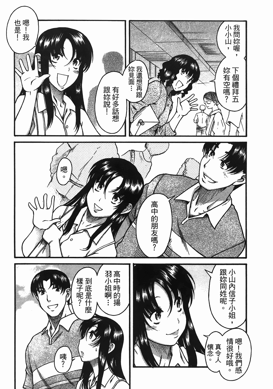 汉化版-[甘詰留太] 年上ノ彼女(年上彼女) vol.05_第3集