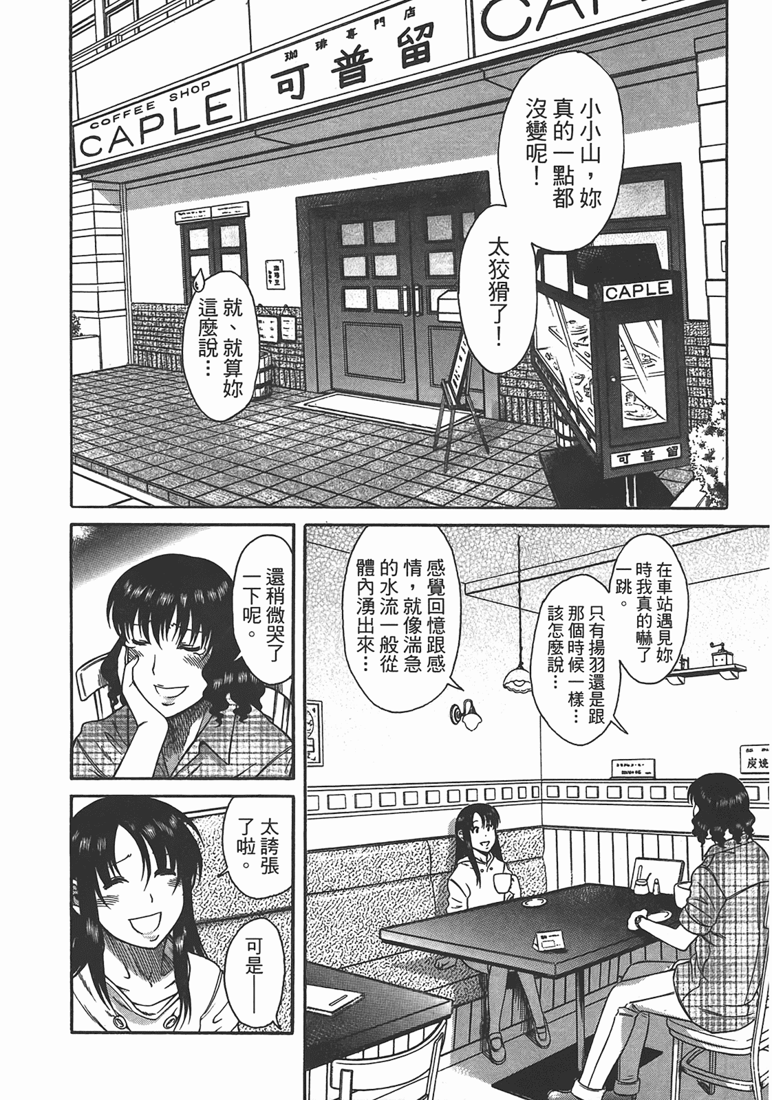 汉化版-[甘詰留太] 年上ノ彼女(年上彼女) vol.05_第3集