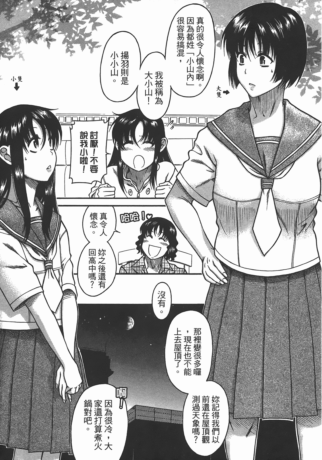 汉化版-[甘詰留太] 年上ノ彼女(年上彼女) vol.05_第3集