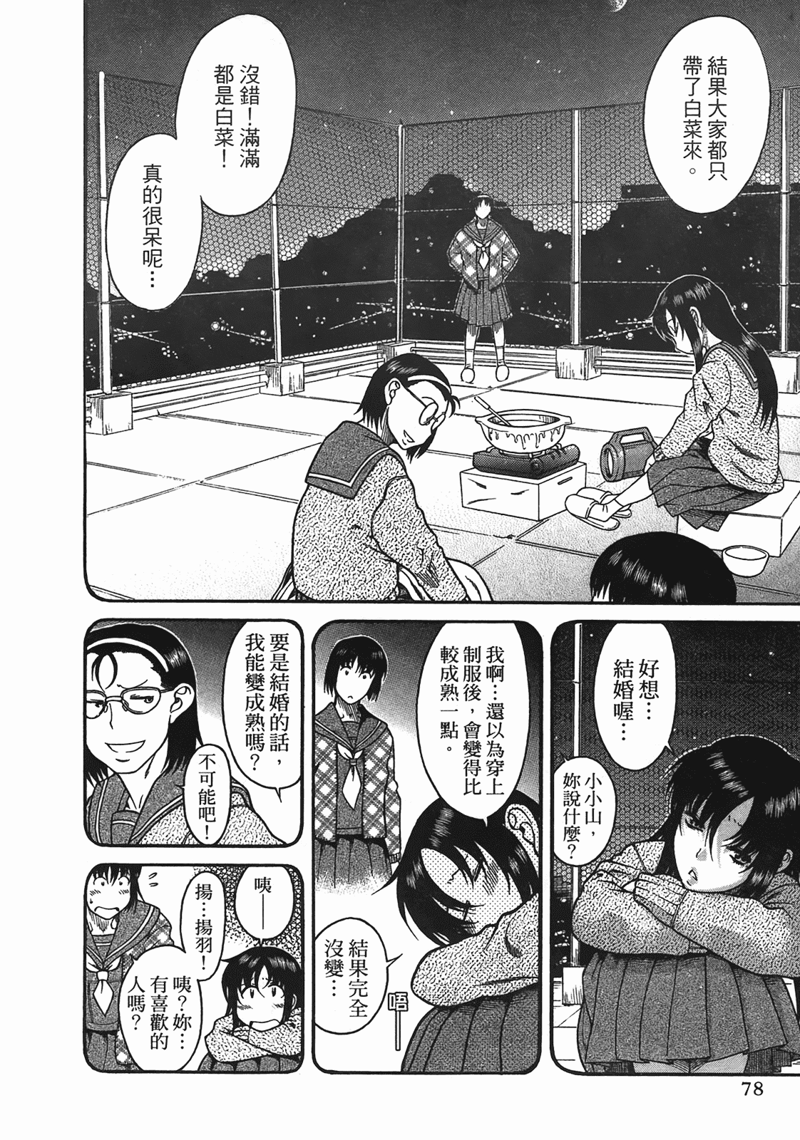 汉化版-[甘詰留太] 年上ノ彼女(年上彼女) vol.05_第4集