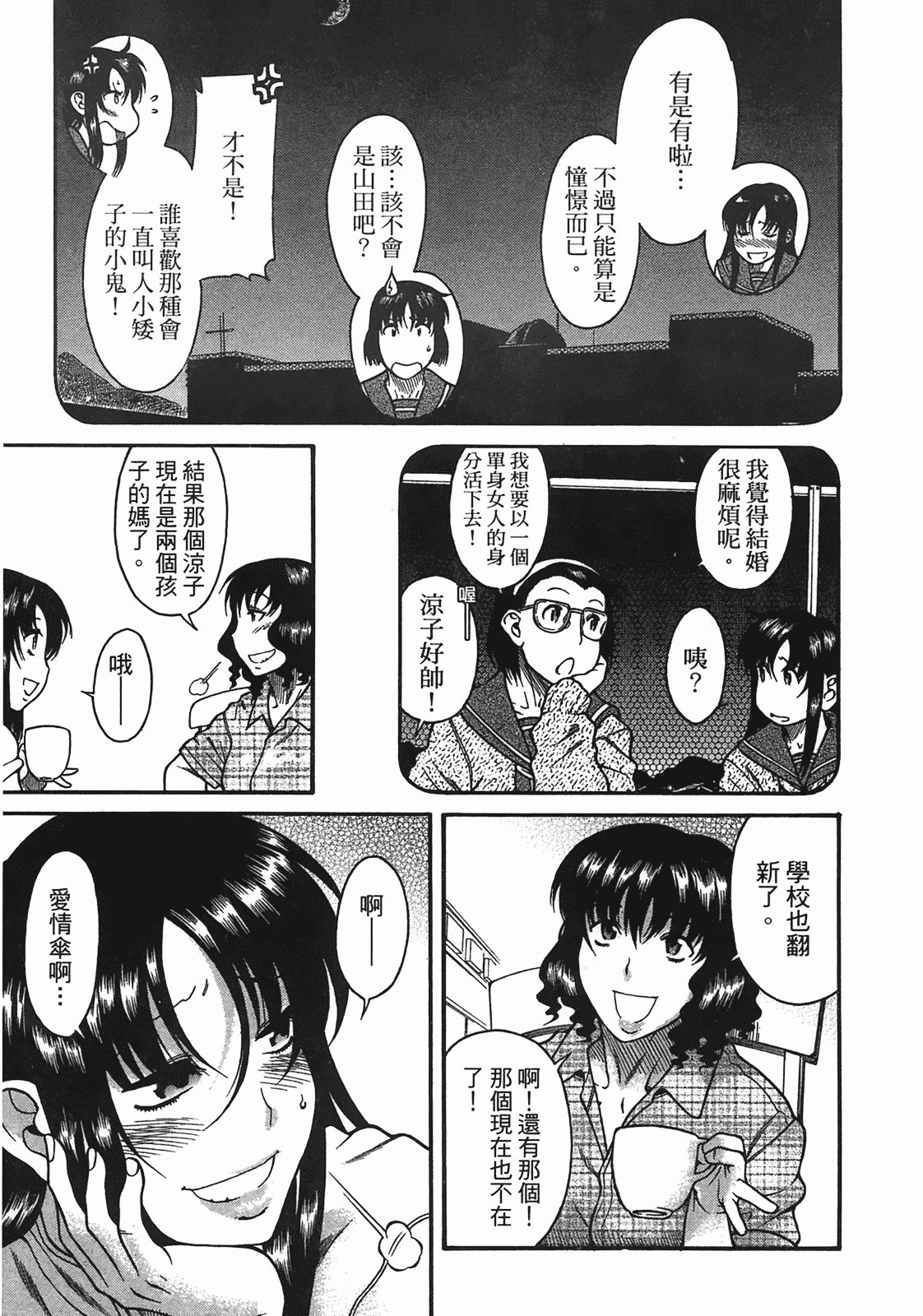 汉化版-[甘詰留太] 年上ノ彼女(年上彼女) vol.05_第4集
