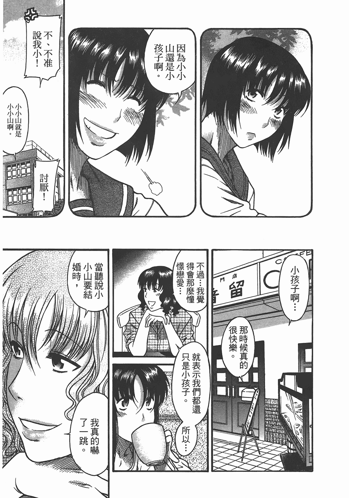 汉化版-[甘詰留太] 年上ノ彼女(年上彼女) vol.05_第4集