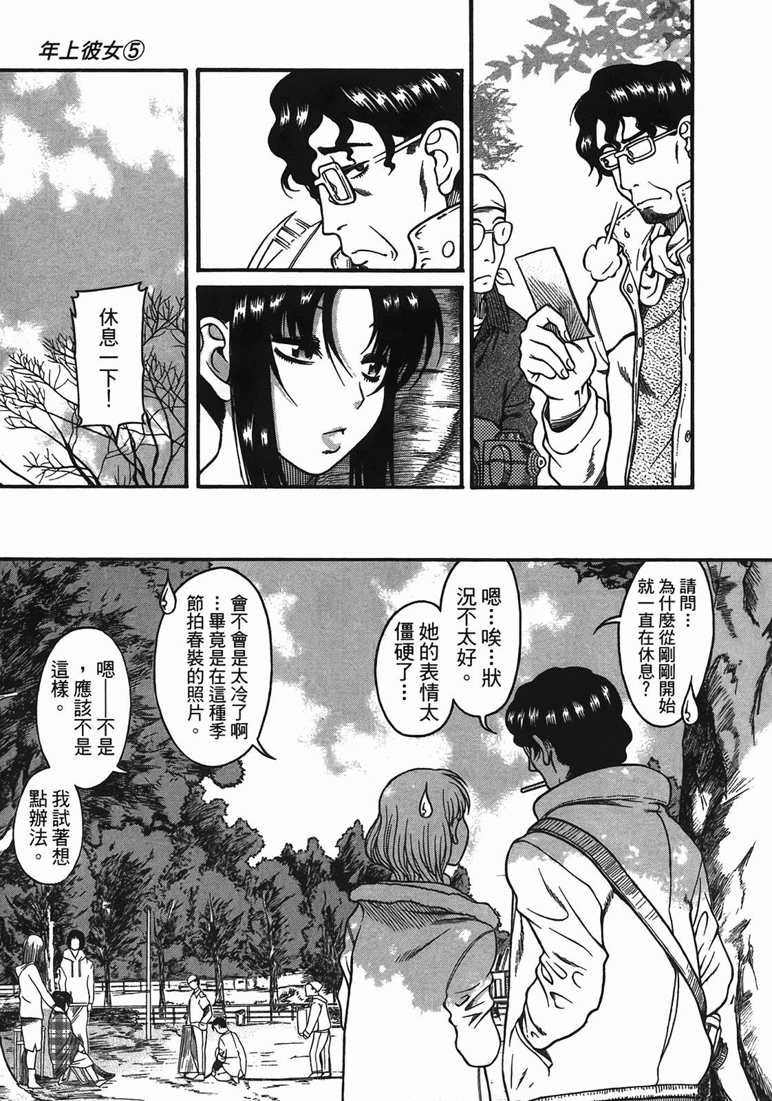 汉化版-[甘詰留太] 年上ノ彼女(年上彼女) vol.05_第1集