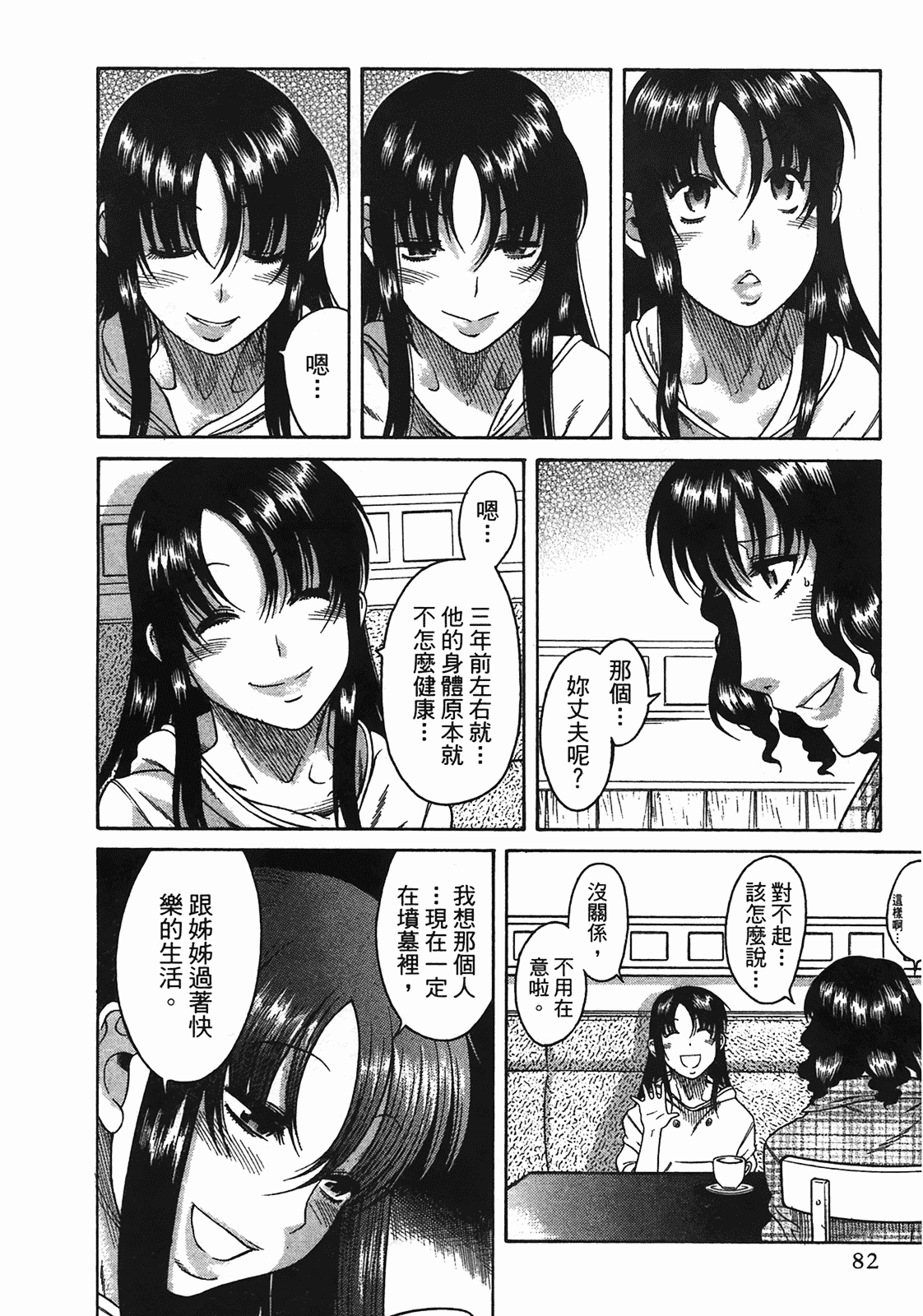 汉化版-[甘詰留太] 年上ノ彼女(年上彼女) vol.05_第4集