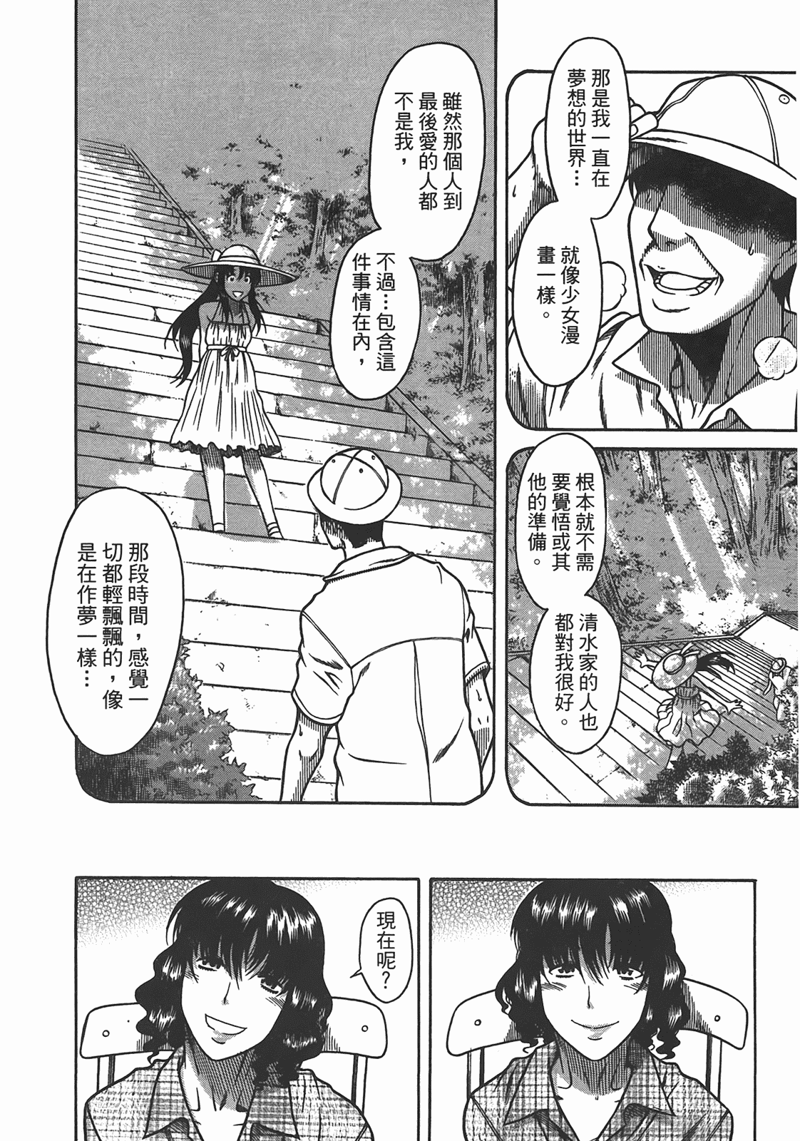 汉化版-[甘詰留太] 年上ノ彼女(年上彼女) vol.05_第4集