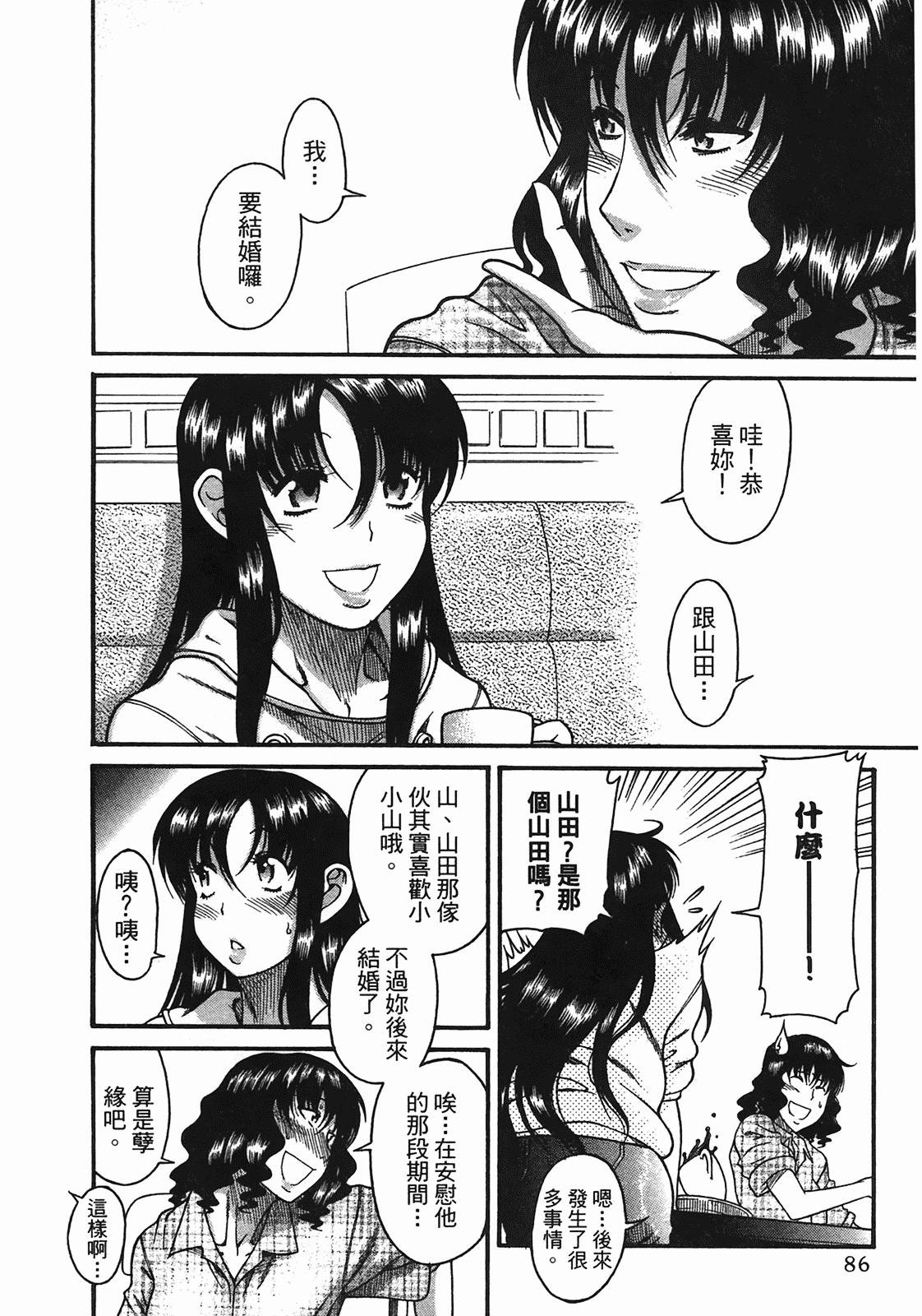 汉化版-[甘詰留太] 年上ノ彼女(年上彼女) vol.05_第4集