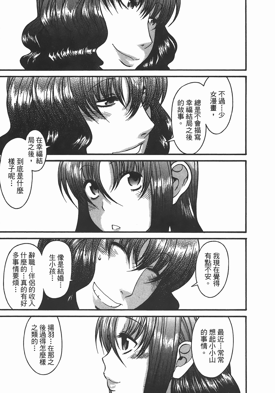 汉化版-[甘詰留太] 年上ノ彼女(年上彼女) vol.05_第4集