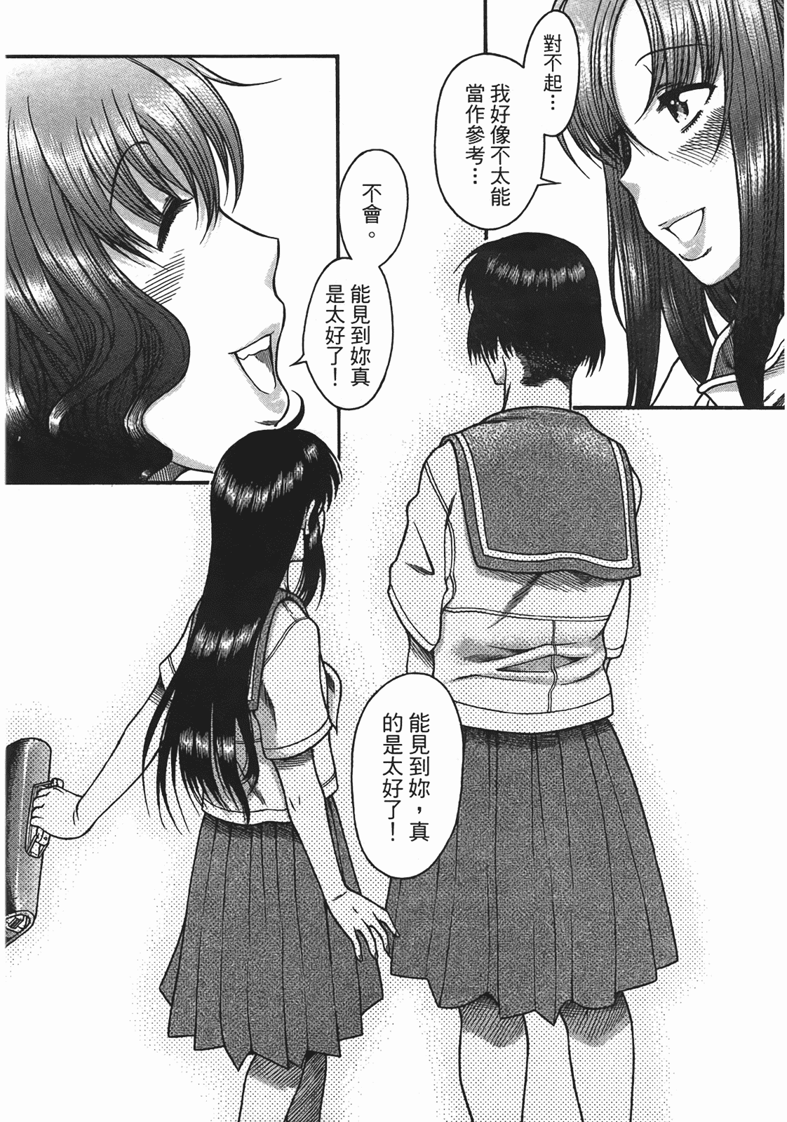 汉化版-[甘詰留太] 年上ノ彼女(年上彼女) vol.05_第4集