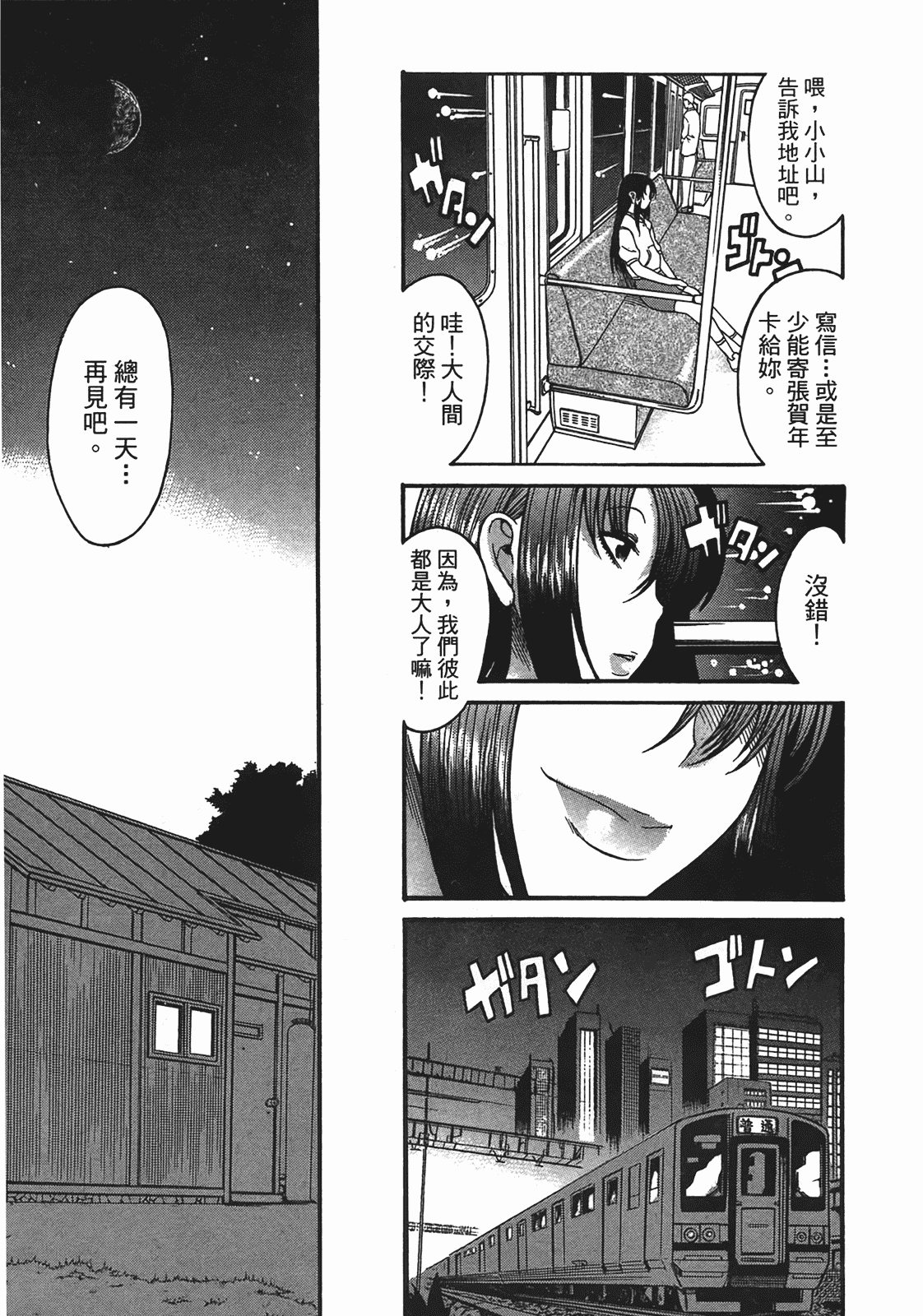 汉化版-[甘詰留太] 年上ノ彼女(年上彼女) vol.05_第4集