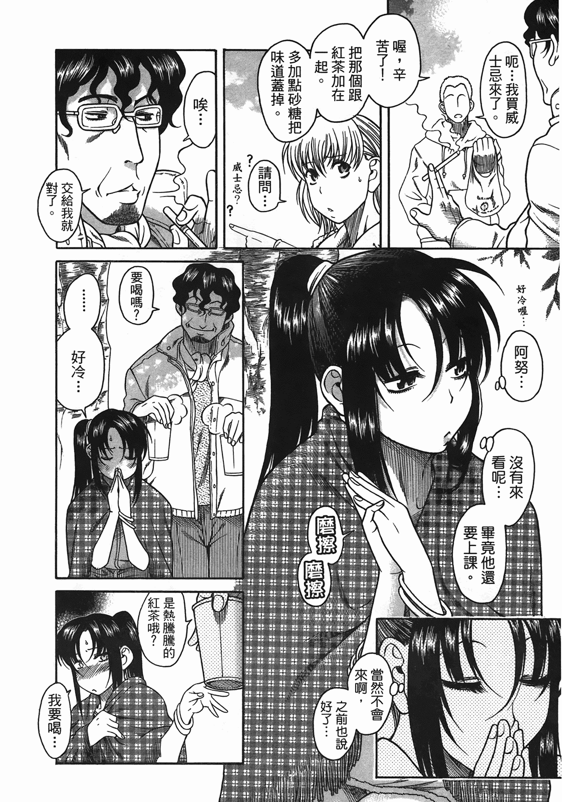 汉化版-[甘詰留太] 年上ノ彼女(年上彼女) vol.05_第1集