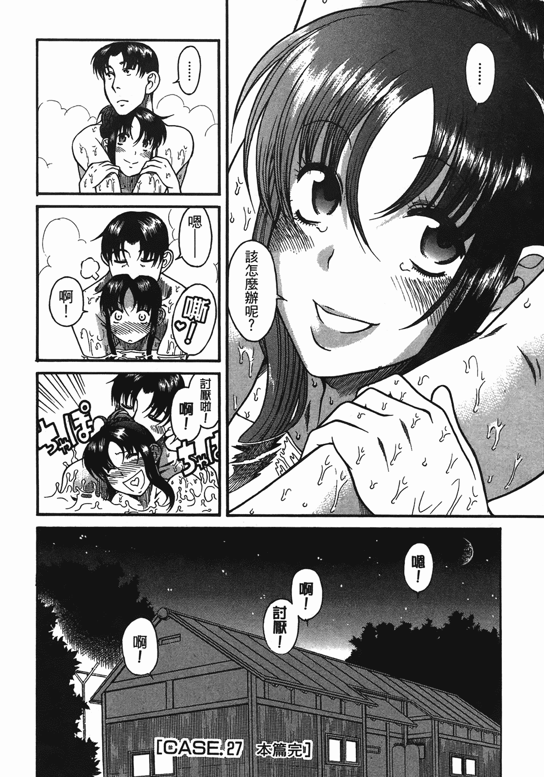 汉化版-[甘詰留太] 年上ノ彼女(年上彼女) vol.05_第4集