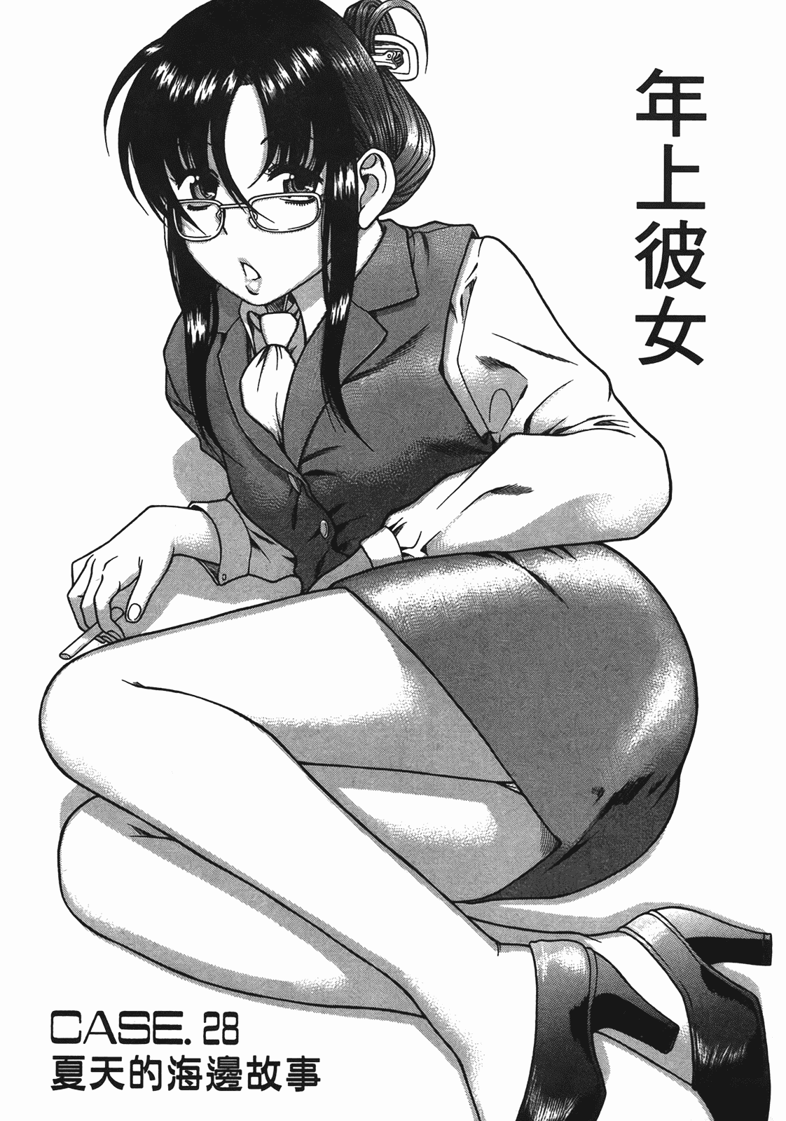 汉化版-[甘詰留太] 年上ノ彼女(年上彼女) vol.05_第4集