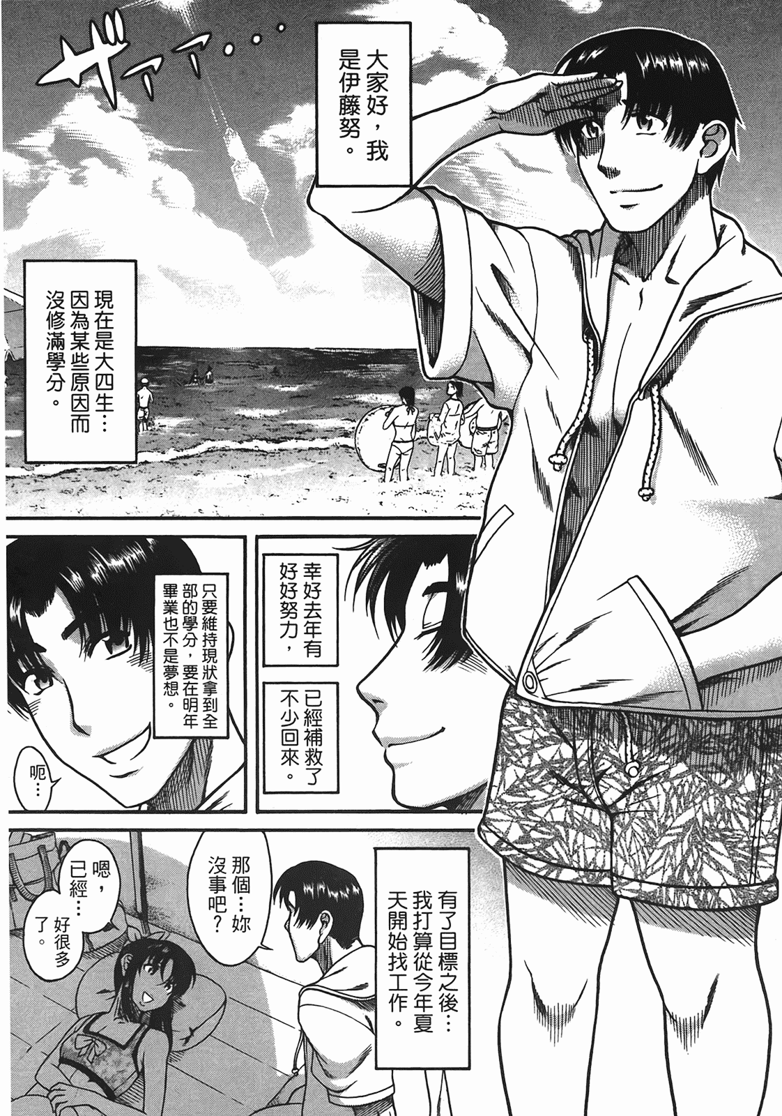 汉化版-[甘詰留太] 年上ノ彼女(年上彼女) vol.05_第4集