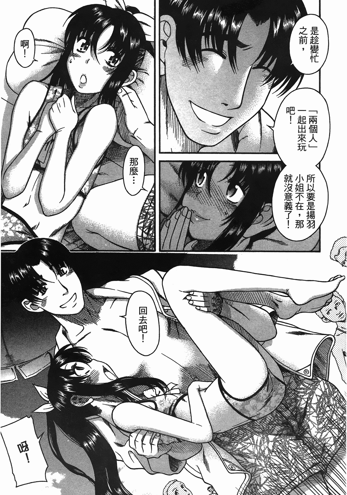 汉化版-[甘詰留太] 年上ノ彼女(年上彼女) vol.05_第4集