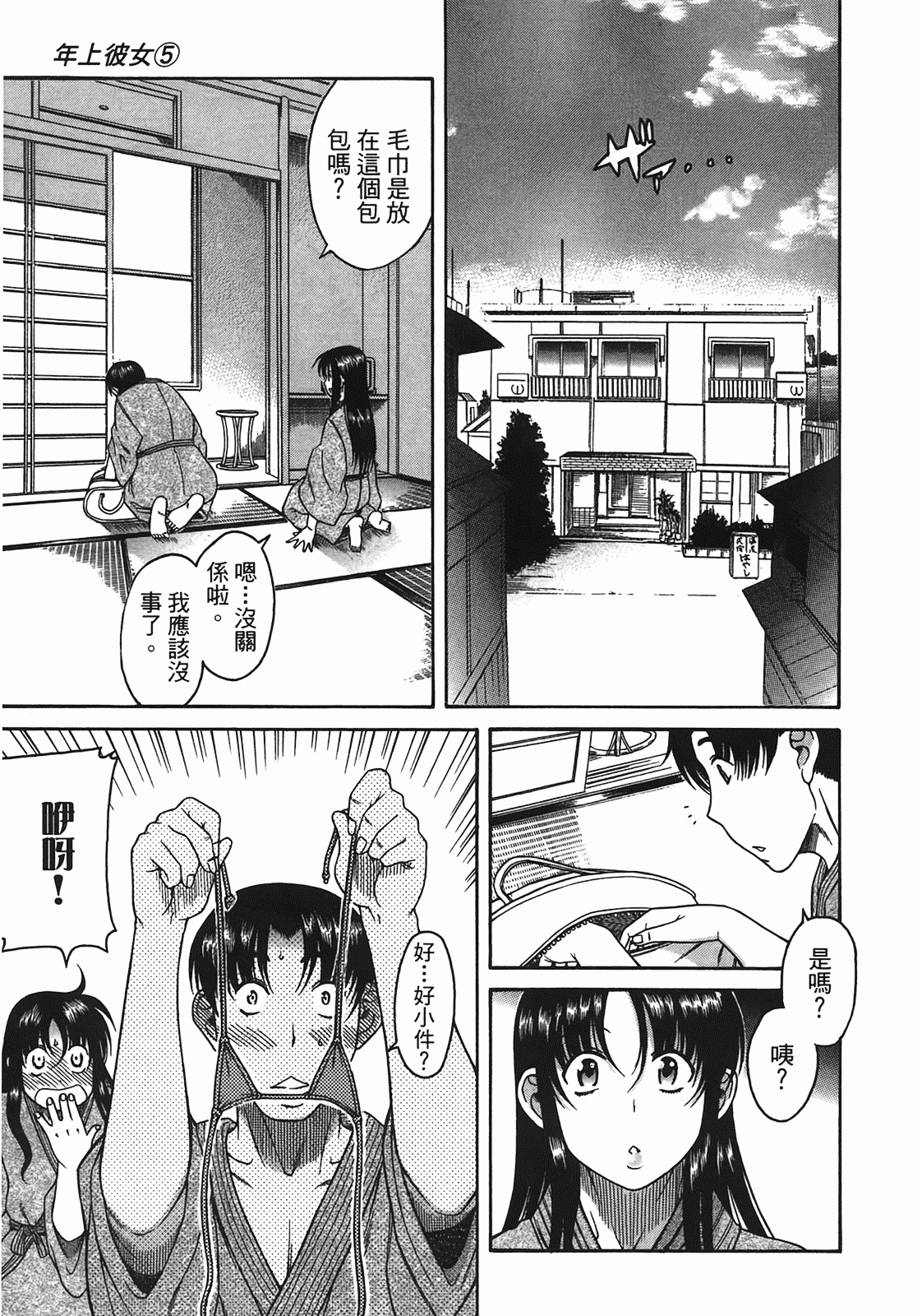 汉化版-[甘詰留太] 年上ノ彼女(年上彼女) vol.05_第4集