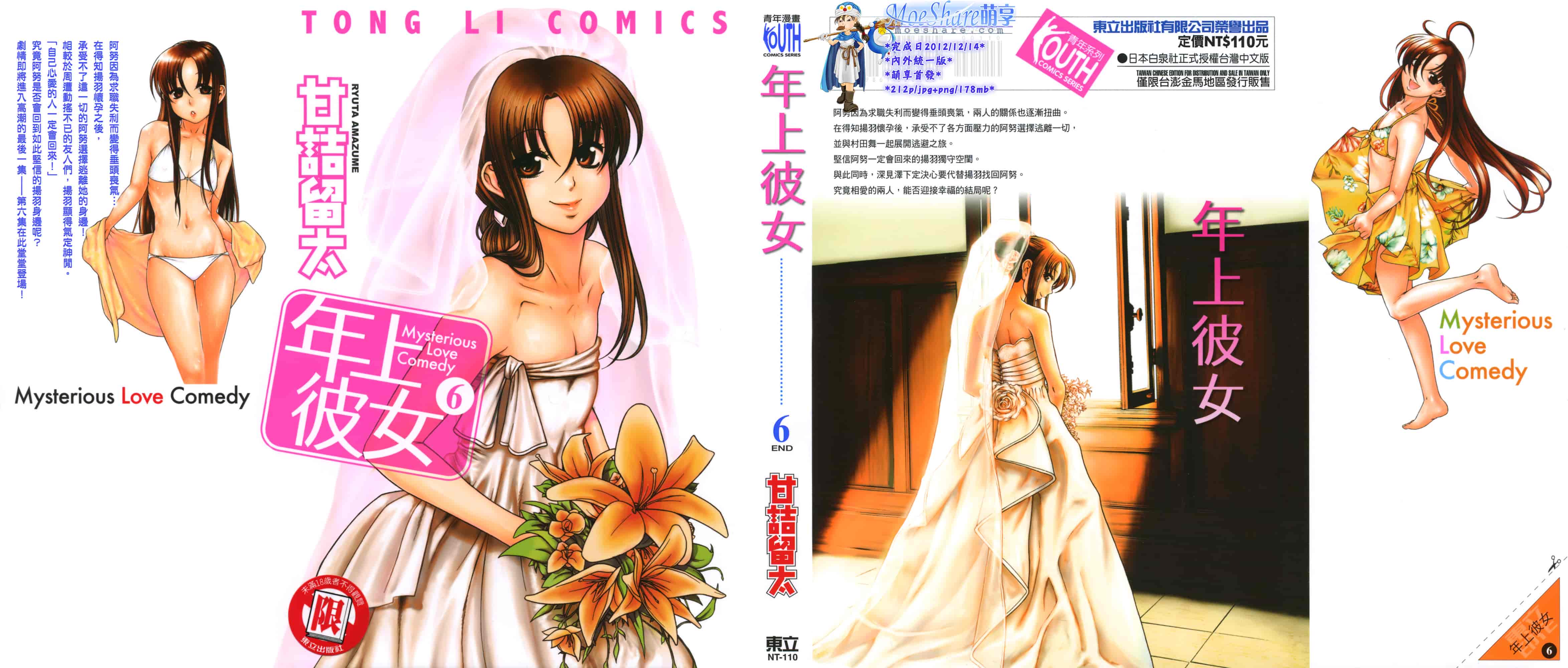 汉化版-[甘詰留太] 年上ノ彼女(年上彼女) vol.06_第1集